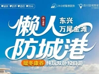 广西防城港康养纯玩12天【火车】