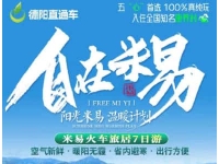 自在米易康养7天6晚【汽车】